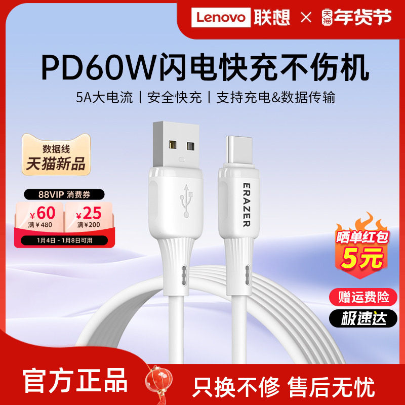 联想生态品牌异能者数据线低温快充数据传输PD60W亲肤硅胶材质手机电脑通用