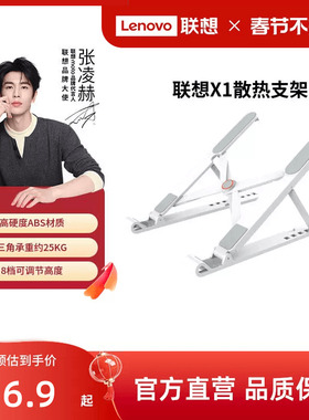 【爆款】联想X1散热支架笔记本电脑支架悬空散热架可调节电脑增高架支撑架可折叠轻便携式手提办公通用