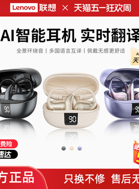联想生态品牌异能者无线蓝牙耳机挂耳式AI翻译耳夹运动佩戴不掉