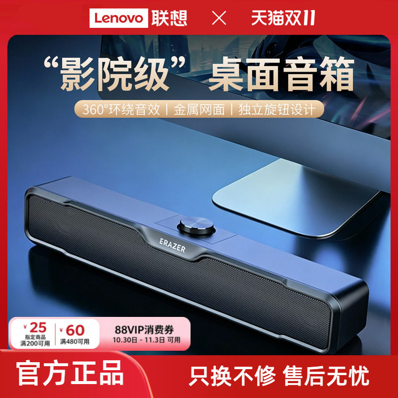 联想投资品牌异能者电脑音箱家用大音量音响多媒体桌面低音炮新款