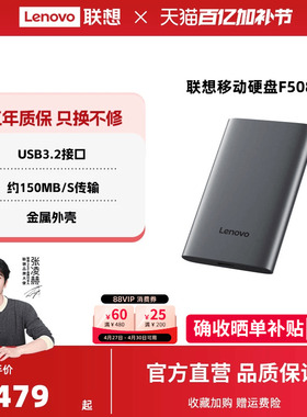 【爆款】联想F508移动硬盘2t大容量高速1t USB3.2 外置电脑手机