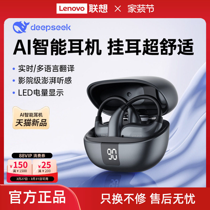 联想生态品牌异能者无线蓝牙耳机Al翻译挂耳式舒适佩戴夹耳不掉