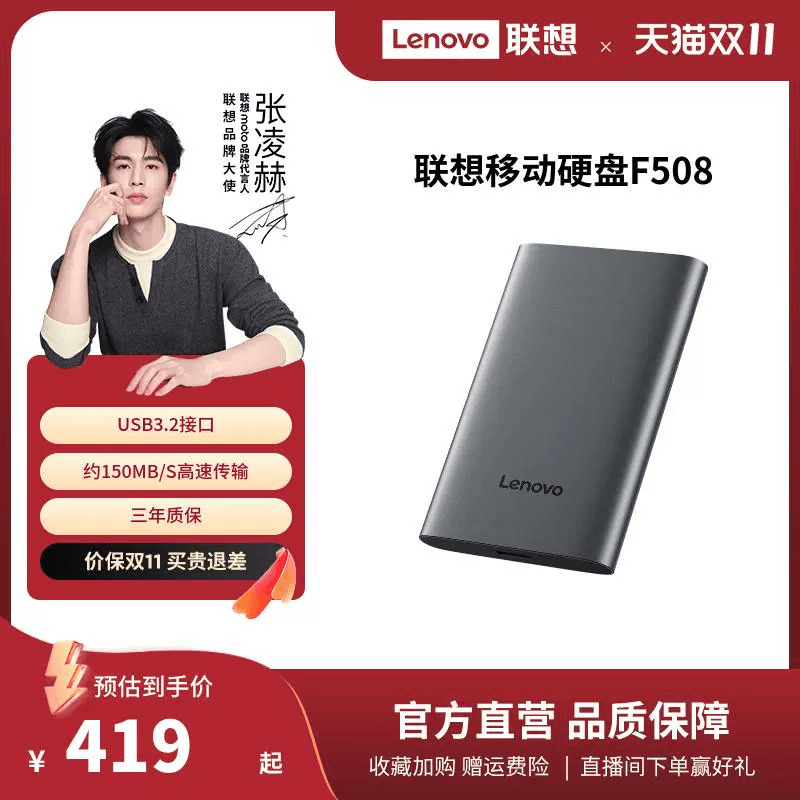 联想F508移动硬盘2t大容量高速