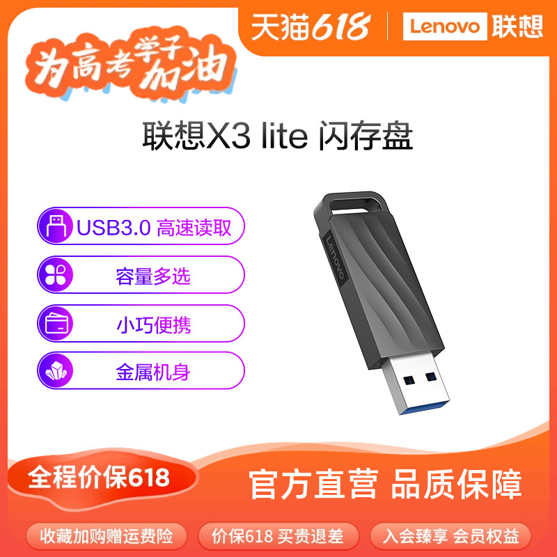 联想X3 Lite金属32G U盘usb3.0高速大容量闪存盘办公优盘商务U盘 闪存卡/U盘/存储/移动硬盘 普通U盘/固态U盘/音乐U盘 原图主图