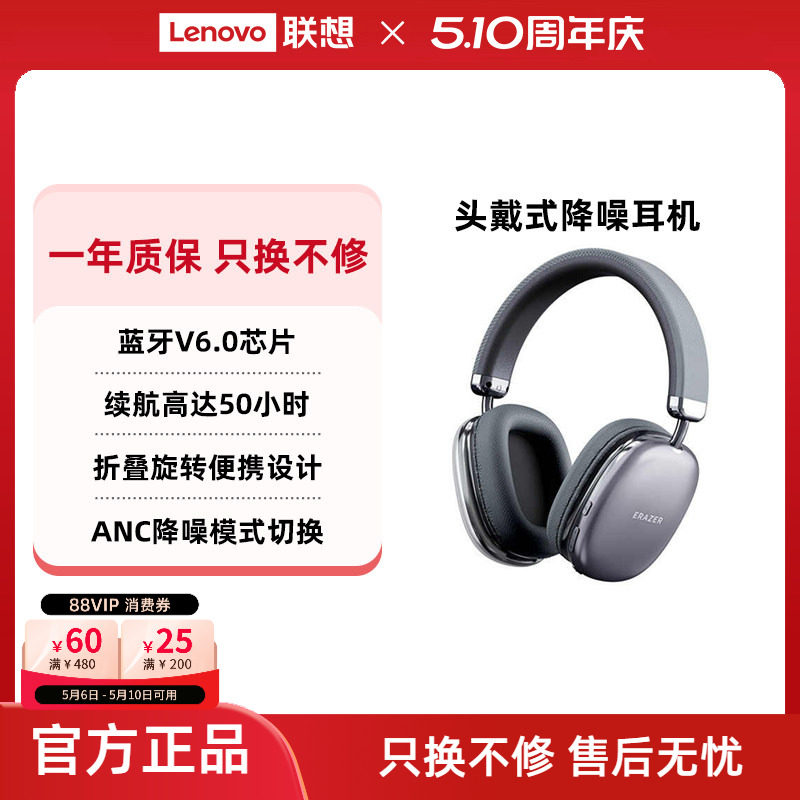 联想生态品牌异能者蓝牙耳机无线头戴式耳麦ANC主动降噪高清音质*