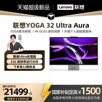 联想YOGA4K高刷一体机