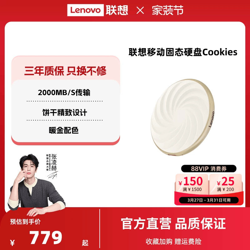 联想饼干系列移动固态硬盘高速硬盘大容量电脑手机两用送礼物