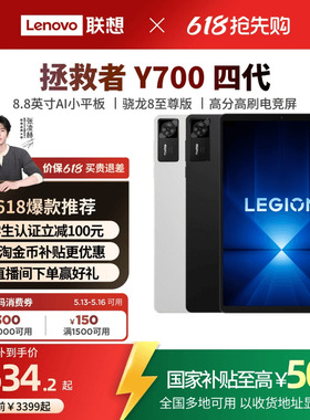 【游戏平板】联想平板拯救者Y700AI元启版四代 8.8英寸游戏平板骁龙8至尊 联想y700学生平板电脑游戏AI平板