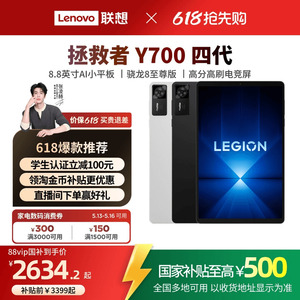 拯救者平板Y700四代平板电脑
