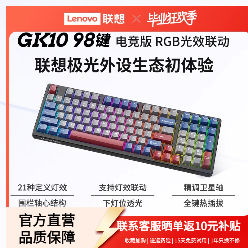 联想三模版极光机械键盘RGB炫光