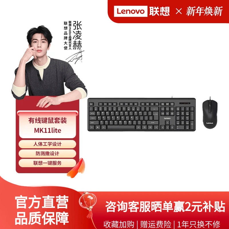 联想MK11Lite有线/无线一键服务键鼠套装键盘鼠标商务办公全