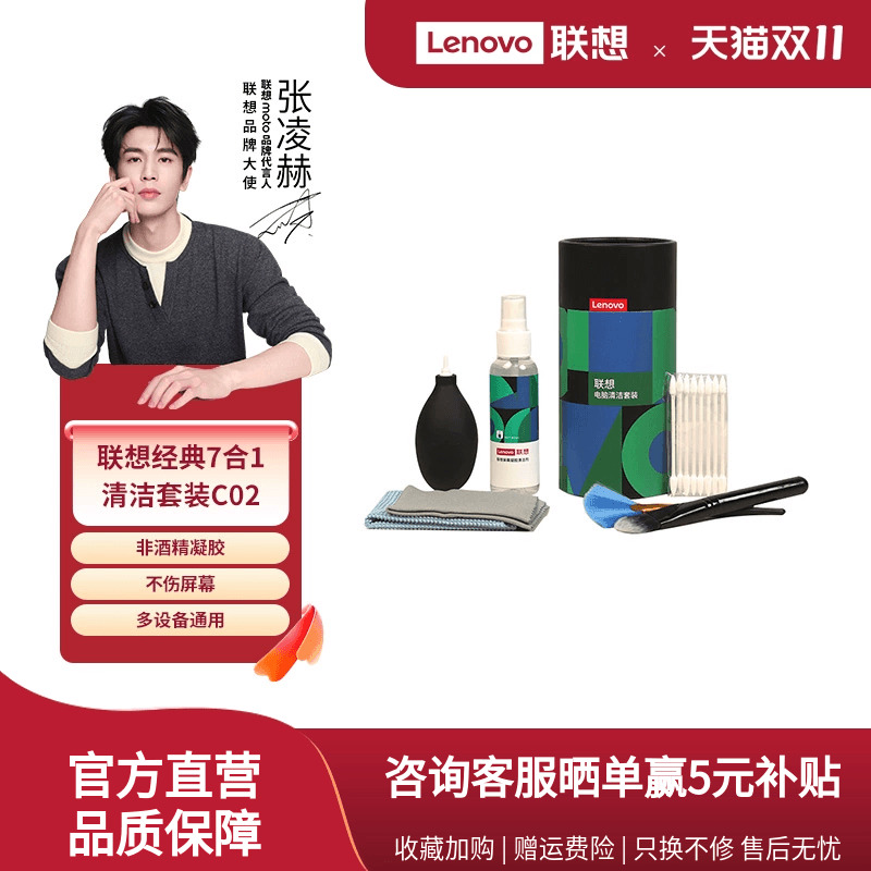 联想笔记本电脑清洁套装键盘清理手机屏幕清洁剂清灰显示器工具