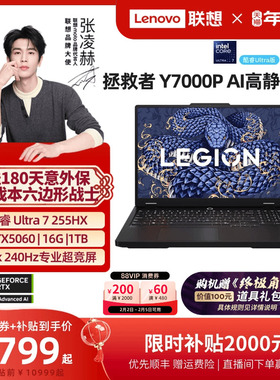 【优先顺丰*】联想拯救者Y7000P 酷睿Ultra7 255HX RTX5060  AI高静游戏本电竞笔记本电脑大学生笔记本电脑