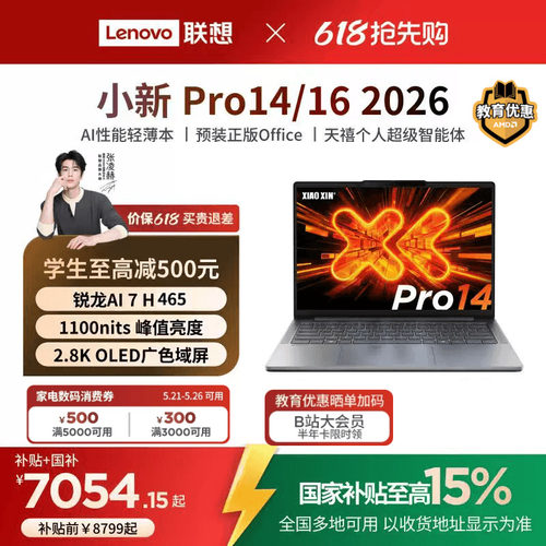 联想游戏轻薄本小新Pro14/Pro16