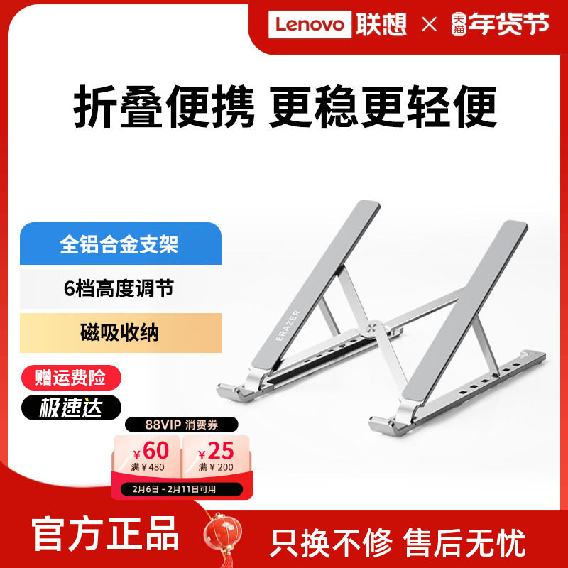 联想生态品牌异能者平板笔记本电脑支架折叠便携轻薄铝合金支架桌面增高镂空散热