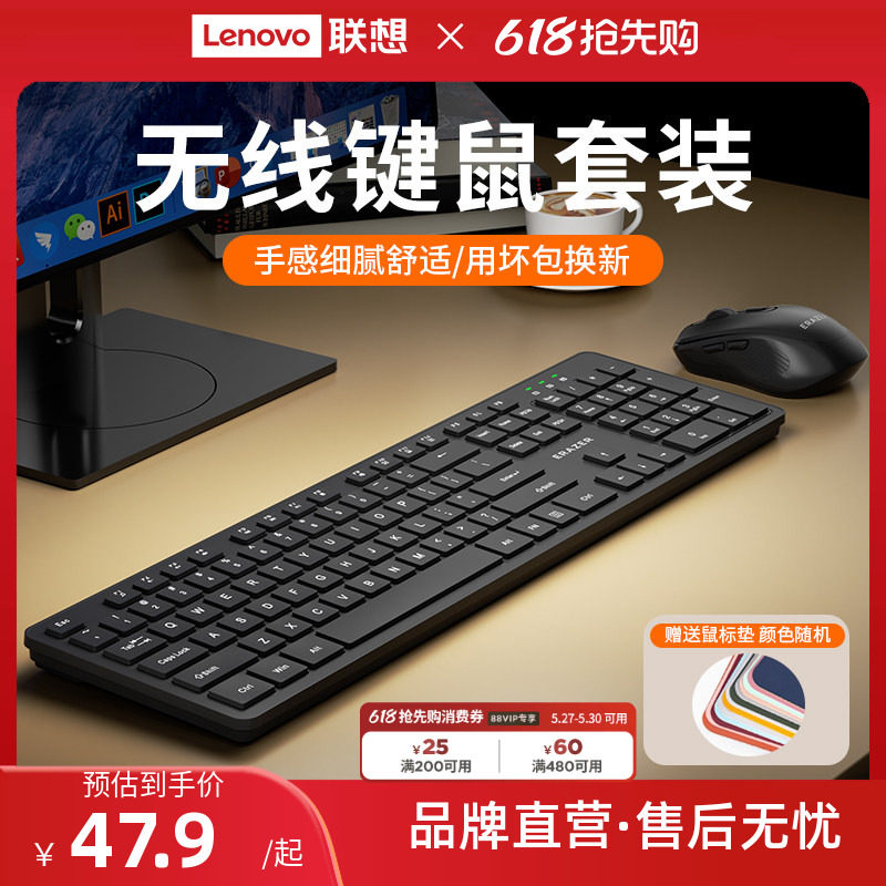 联想生态品牌异能者无线键盘鼠标套装台式电脑办公商务通用键鼠新