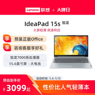 锐龙R5 15s 联想笔记本IdeaPad 15.6英寸轻薄本大学生网课学习商务办公家用便携电脑 性价比大屏 7430U