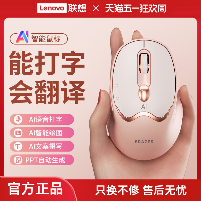联想生态品牌异能者无线鼠标AI智能双模可充电轻音声控笔记本通用