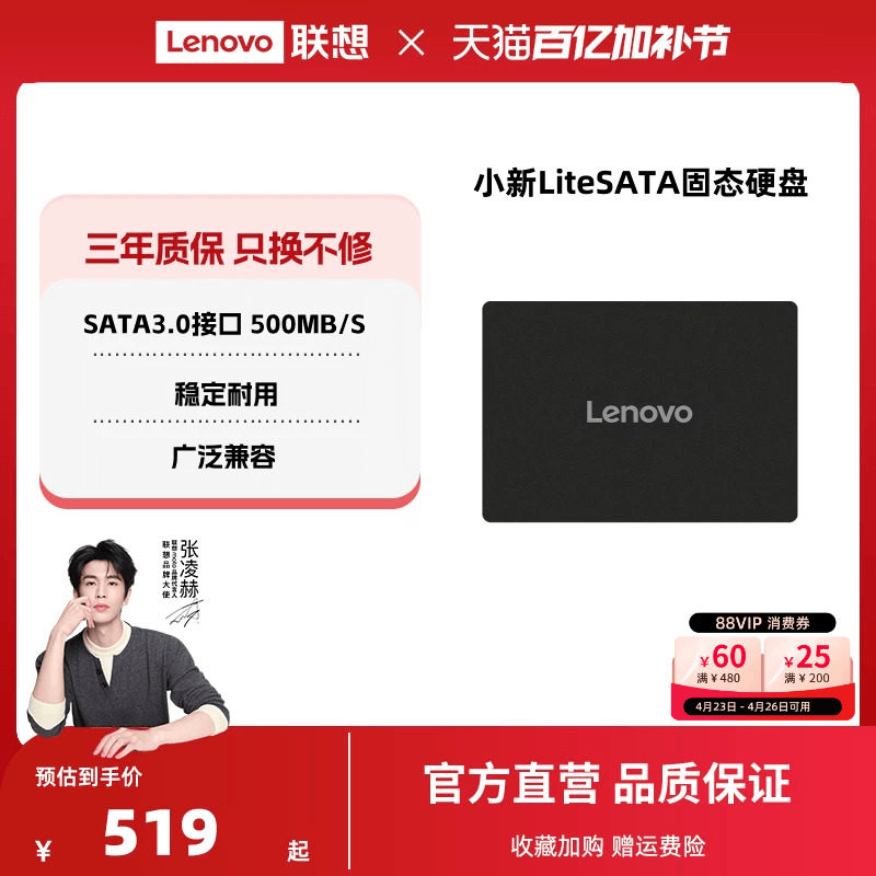 联想小新Lite固态硬盘sata接口ssd台式机电脑笔记本通用固态硬盘