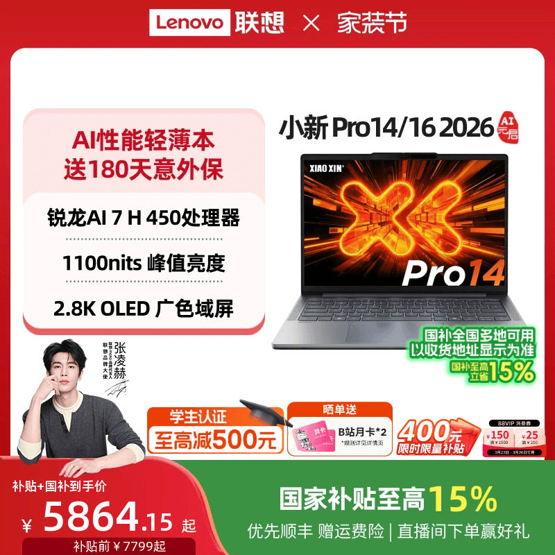 【88券+国补】联想小新Pro14/Pro16 GT可选 锐龙版