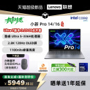 国补 360 小新14 新品 首发 可选 Pro16GT 联想小新Pro14 2026 联想小新笔记本电脑pro16 酷睿Ultra