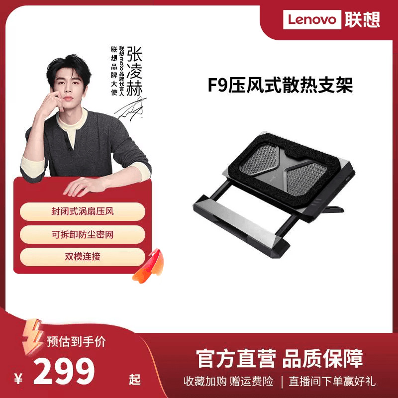 联想拯救者风刃F9压风式散热器