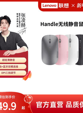 联想Handle无线鼠标蓝牙静音鼠标办公学习笔记本电脑通用轻薄鼠标