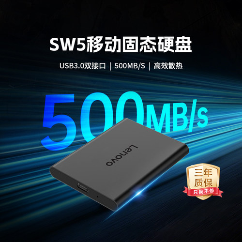 人气爆款联想移动固态硬盘SW5