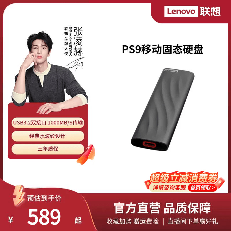 新品上市联想移动固态高速硬盘
