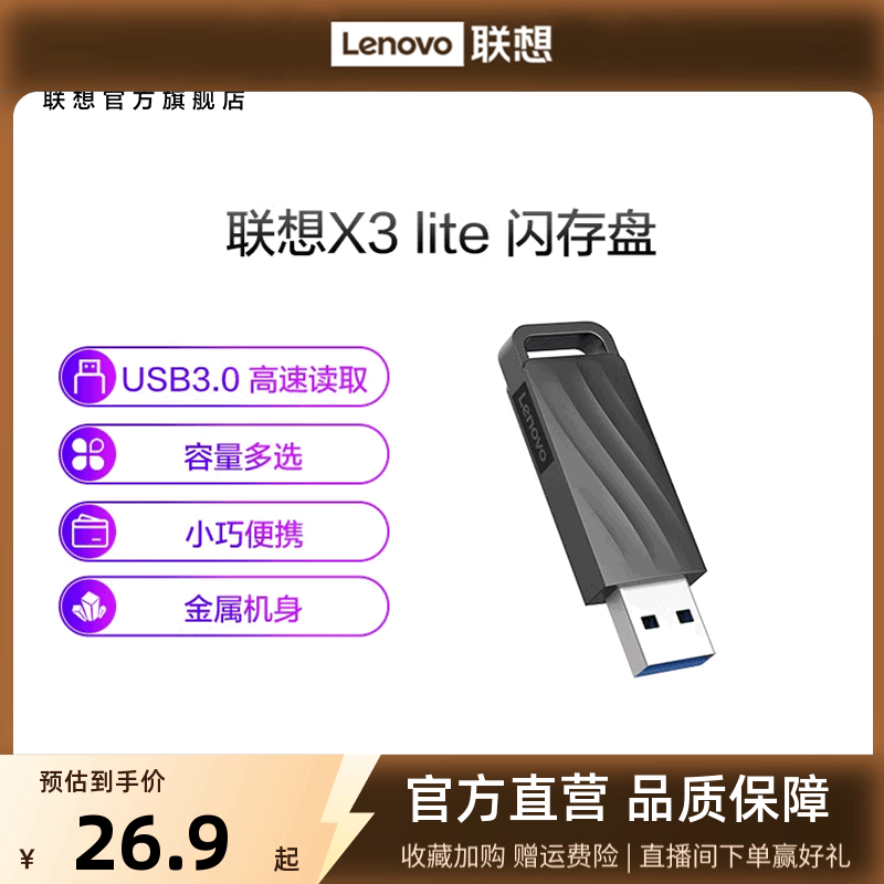 联想U盘USB3.0高速水波纹金属