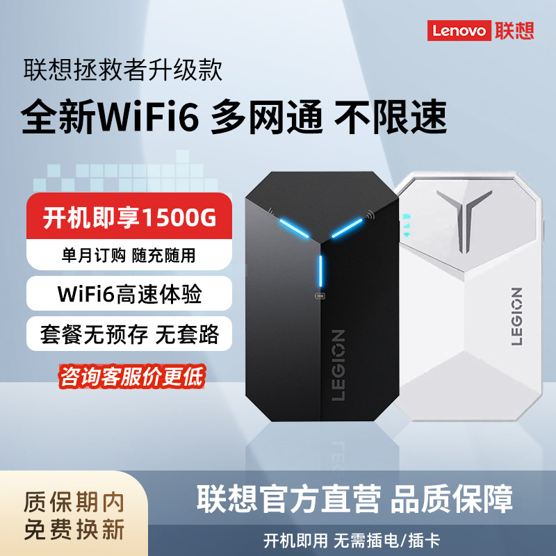 #联想2026款拯救者随身wifi移动网卡便携式热点多网通流量无线网络通用可宿舍户外车载家用wi-fi宽带路由器