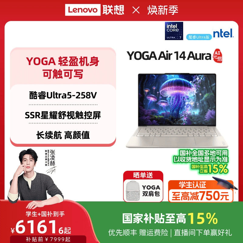 【国家补贴】联想YOGA Air 14 Aura AI元启版 酷睿Ultra5/Ultra7 14英寸触摸屏轻薄本笔记本电脑 高端办公