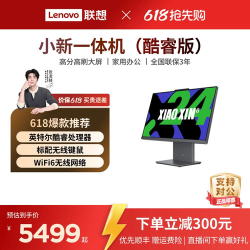 联想家用办公一体机带键鼠套装