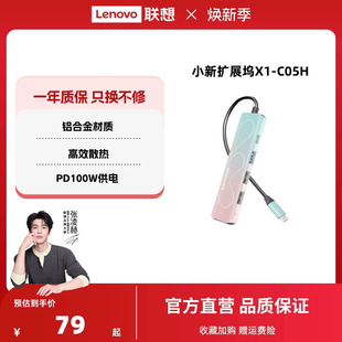 联想小新多功能扩展坞X1 TypeC拓展USB多接口HDMI转换器PD供电口延长线五合一笔记本电脑平板集线器 C05H