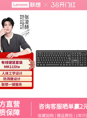 联想MK11Lite有线/无线一键服务键鼠套装键盘鼠标商务办公全尺寸