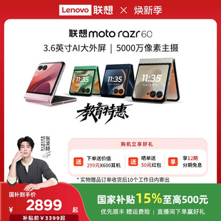 Razr 联想moto手机摩托罗拉折叠手机 联想moto 小折叠手机 5000万主摄 3.6英寸AI外屏 国家补贴至高15%
