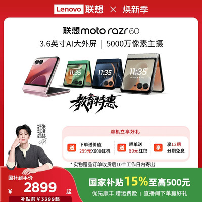 联想motoRazr60折叠手机