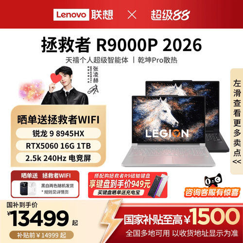 联想拯救者R9000P电竞游戏本