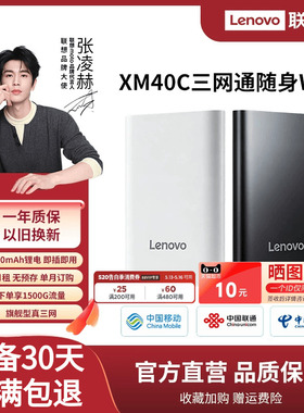 联想2026新品XM40C随身wifi6无线网络无限速移动全国通用流量宽带便携小巧车载旅游户外宿舍中兴微芯片上网宝