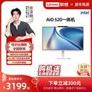 23.8英寸家用学习办公台式 联想一体机AIO520 机 网课电脑联想品牌一体机电脑 机电脑 一体台式 人气热卖