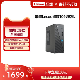 来酷Lecoo 酷310 台式 千元 电脑全套全新电脑 企业采购主机家用办公电脑 主机 机电脑主机 家用办公台式