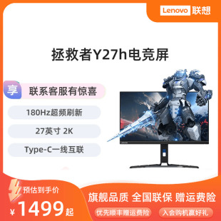 联想拯救者27英寸180Hz 旋转升降 IPS屏电竞显示器 Y27qf Y27h