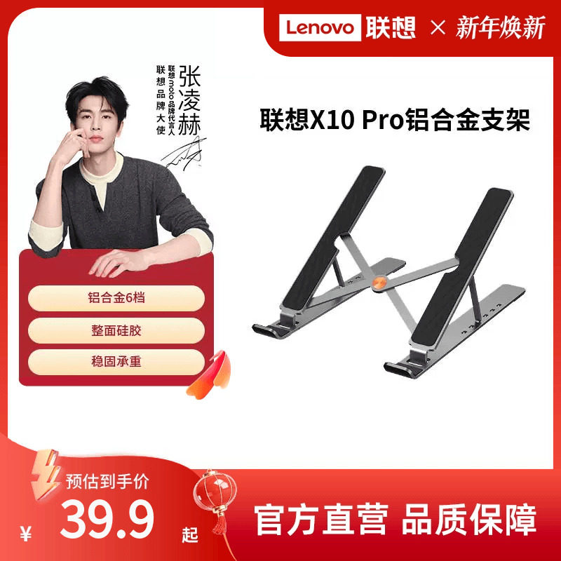 联想便捷支架X10 Pro 铝合金支架电脑支架笔记本支架散热支架可升降办公专用支撑架