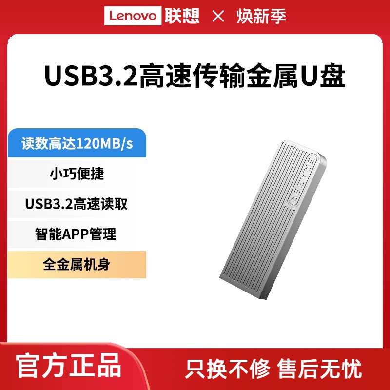 联想生态品牌异能者金属U盘高速优盘32/64g车载闪存盘USB3.2