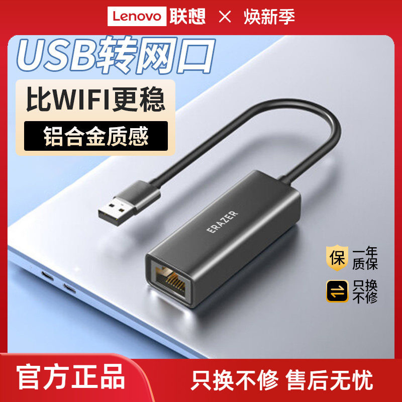 联想生态异能者USB转百兆网口转换器拓展坞高速千兆网口适用拯救者联想小新苹果笔记本台式电脑转接头