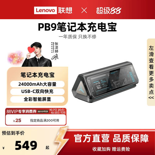 拯救者PB9/P5充电宝大容量