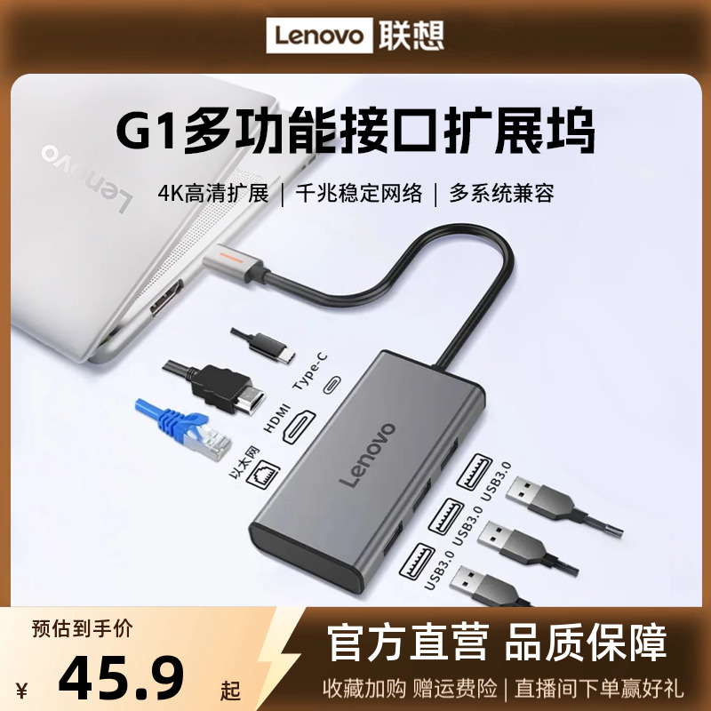【新品】联想G1拓展坞usb插头多口TypeC拓展坞转换usb集线器HDMI投屏HUB扩展坞多口分线器转接头笔记本电脑