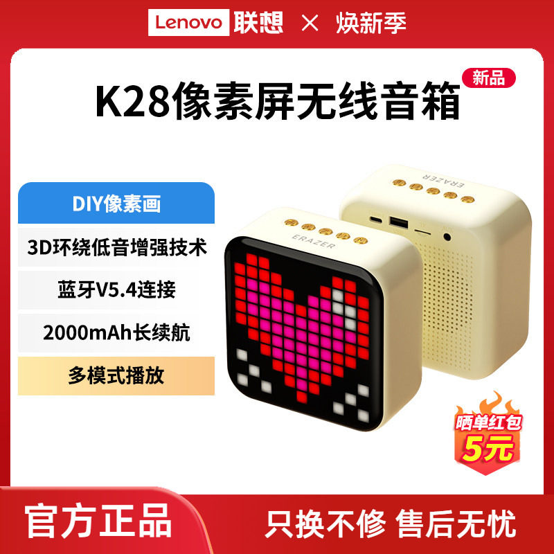 联想生态品牌异能者蓝牙音箱DIY像素画3D环绕音家用桌面礼物音响*