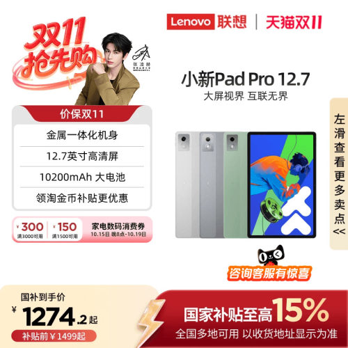 联想小新PadPro12.7英寸平板