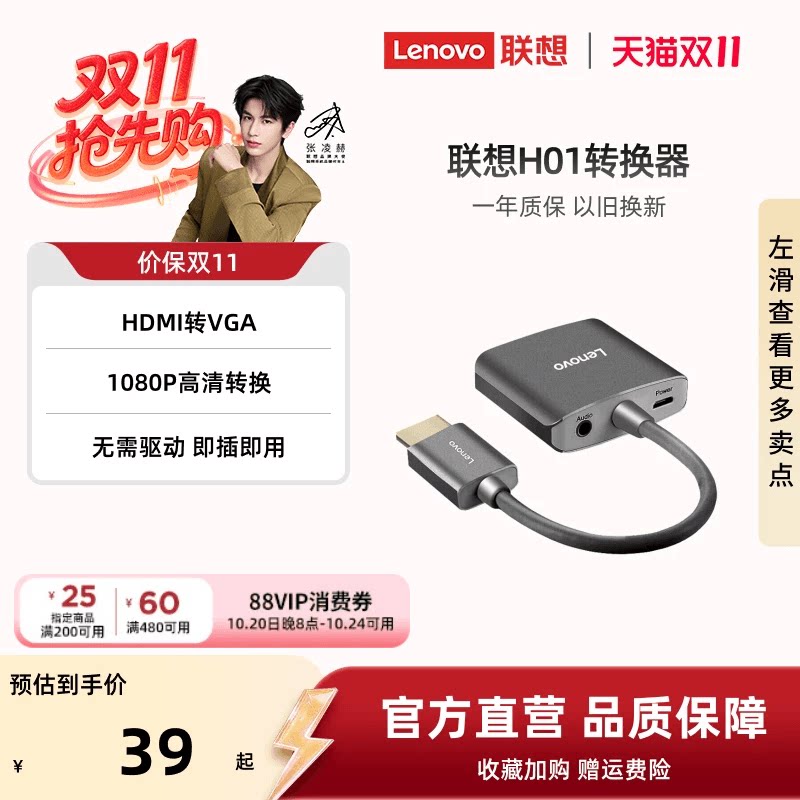 联想HDMI转VGA转换器H01高清视频转接头笔记本电脑投影仪连接线